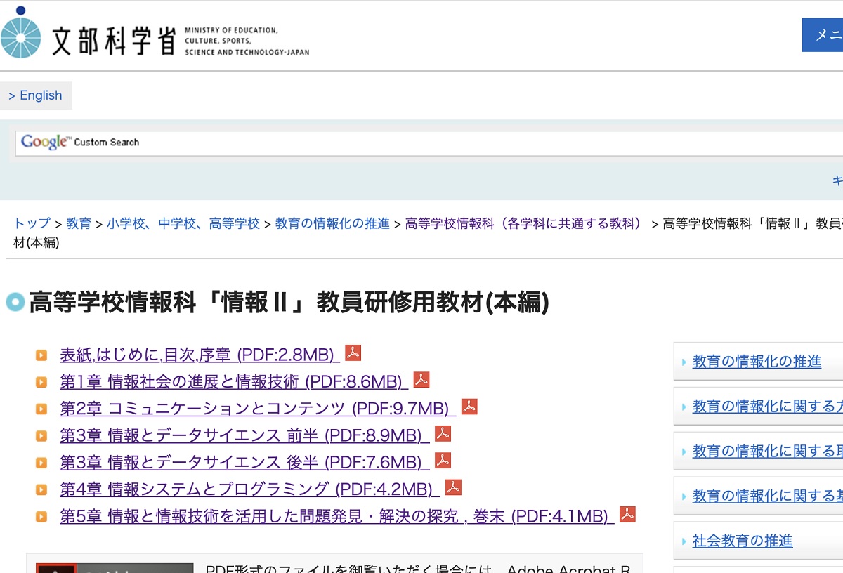高校生が学ぶ「情報II」が“本気すぎる” 研修にも使える教材のポイント