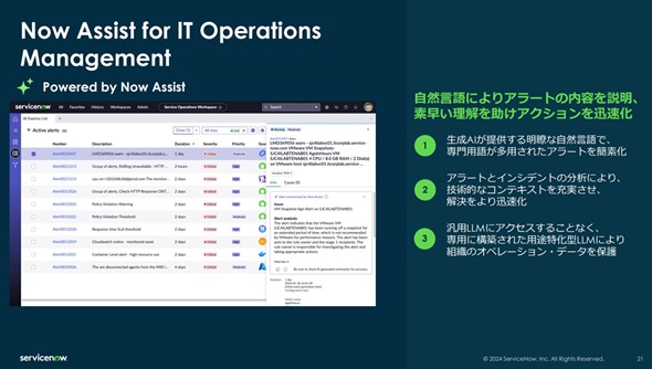 }5@RɂA[g̓ecłNow Assist for IT Operations ManagementioTFServiceNow Japan̒񋟎j