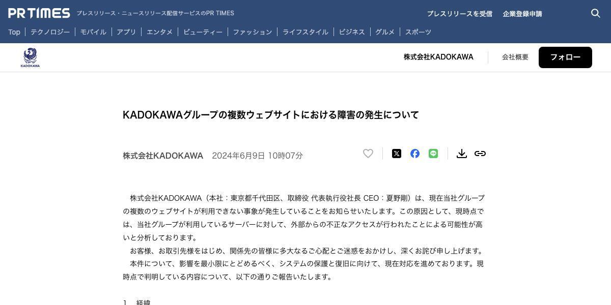 KADOKAWA 外部からの不正アクセスで障害発生か - ITmedia エンタープライズ