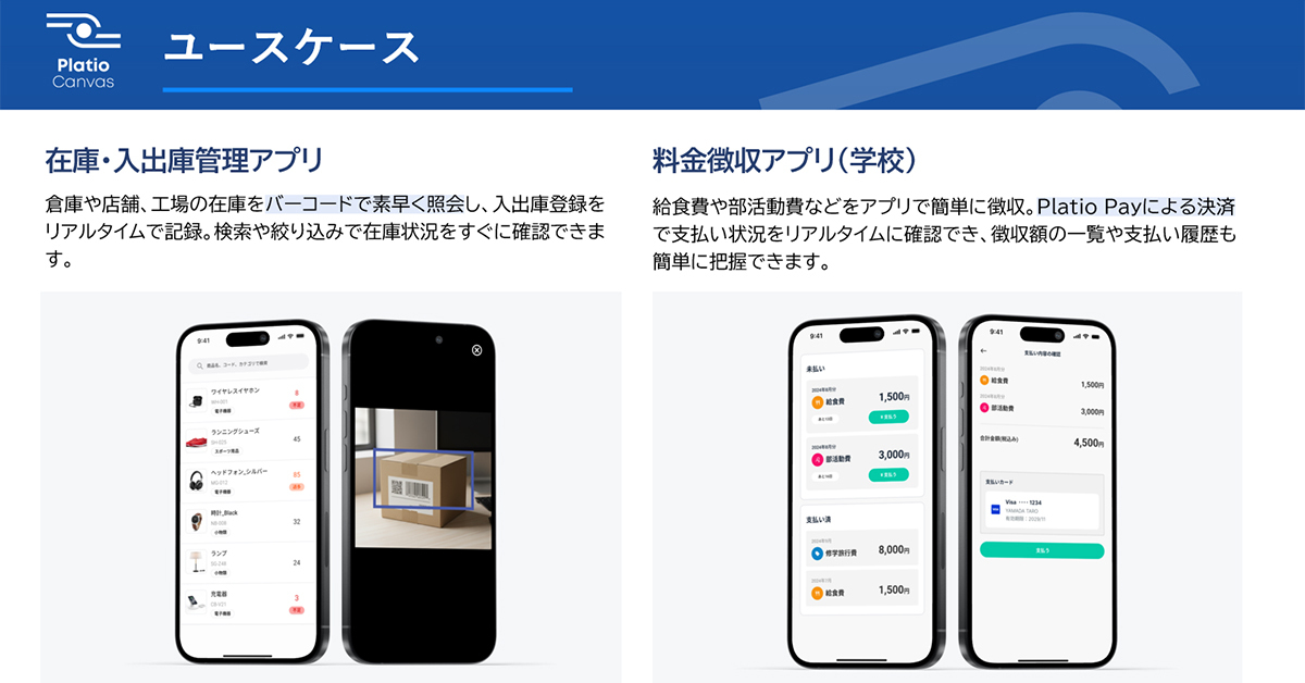モバイルアプリの常識を変える、UX主導のノーコード開発ツールが登場