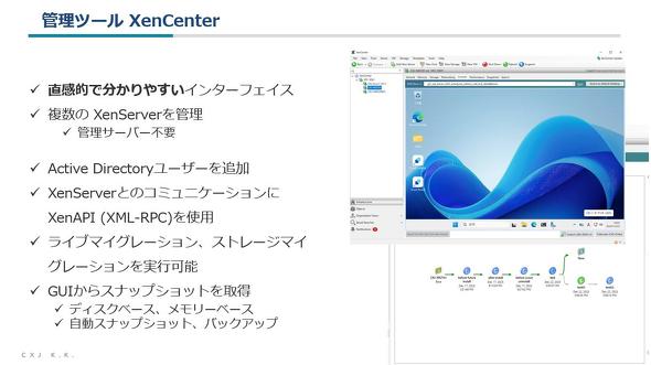  XenCenter�̊T�v�i�񋟁FCXJ�j