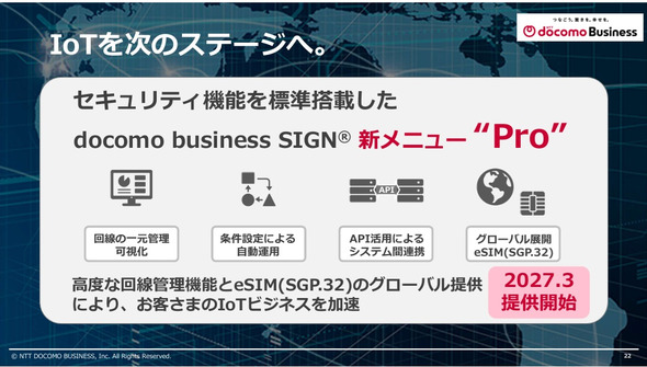 �}8�@docomo business SIGN�V���j���[�uPro�v�̓����i�o�T�FNTT�h�R���r�W�l�X�̐��������j
