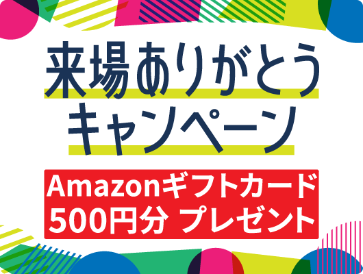 ���ꂠ�肪�Ƃ��L�����y�[�� ���I5���l�ɁyAmazon�M�t�g�J�[�h10,000�~���z���v���[���g!!