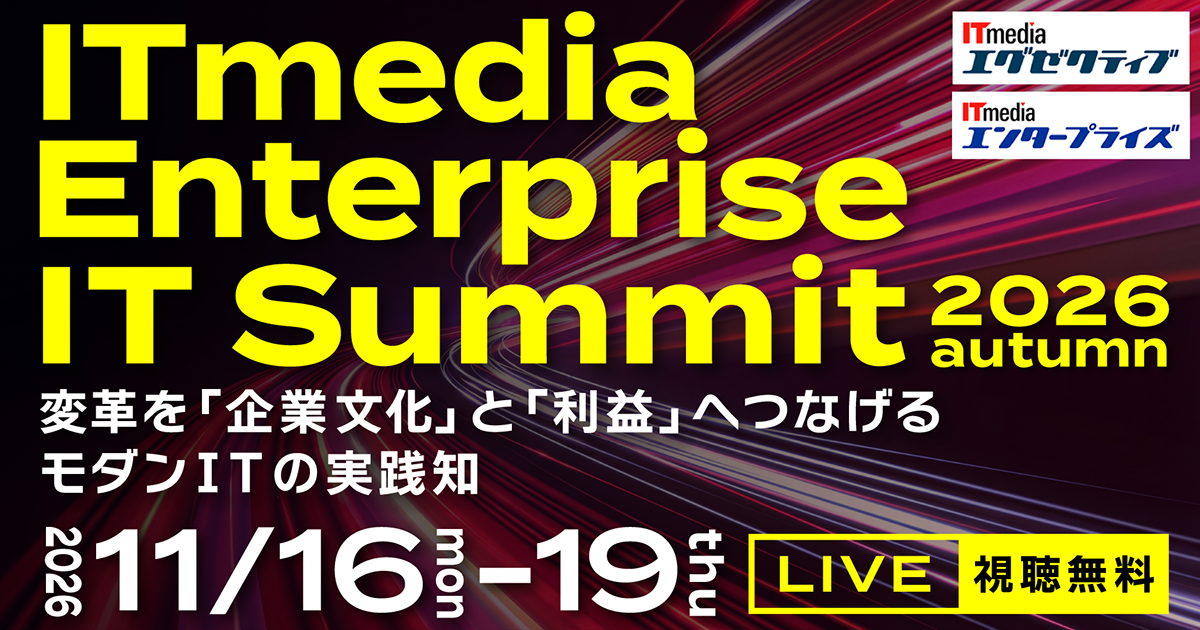 ITmedia Enterprise IT Summit 2026 �H