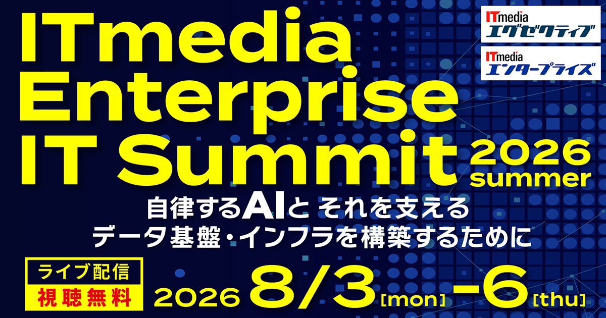 ITmedia Enterprise IT Summit 2026 ��