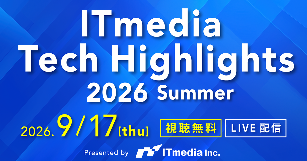 ITmedia Tech Highlights 2026 Summer