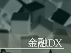 金融DX