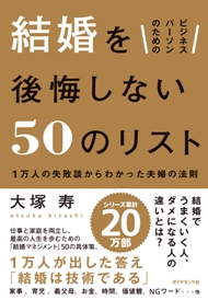 当たる 宝くじ 売り場k8 カジノ1万人の失敗談から分かった夫婦の法則、1万人が出した答え「結婚は技術である」仮想通貨カジノパチンコバカラ フラット ベット