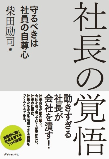 社長の覚悟 守るべきは社員の自尊心 ビジネス著者が語る リーダーの仕事術 1 2 ページ Itmedia エグゼクティブ