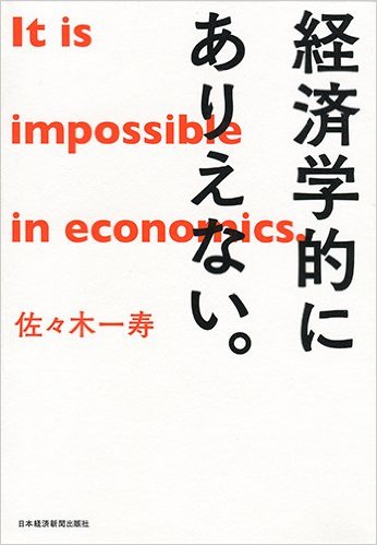 中古】 デミング博士の新経営システム論 産業・行政・教育のために