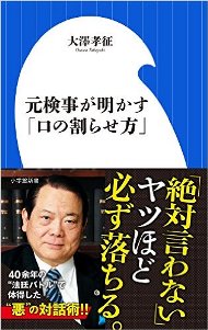 gmo コインk8 カジノ「お前がやったんだろ！　吐け！」は幼稚園レベル――コミュニケーションの極意を検事に学ぶ仮想通貨カジノパチンコモンキー ターン ムービー