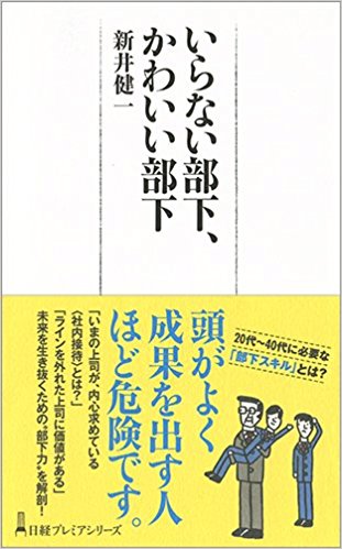 かわいい部下 の条件が変わった ビジネス著者が語る リーダーの仕事術 1 2 ページ Itmedia エグゼクティブ