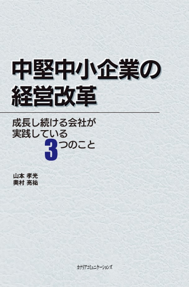 成長し続ける会社のリーダーが身に付けている 経営改革力 ビジネス著者が語る リーダーの仕事術 1 2 ページ Itmedia エグゼクティブ