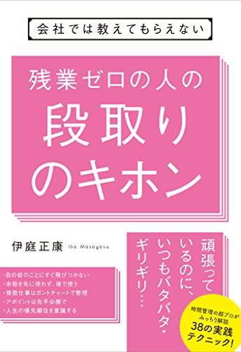 要領のよい人がやっている 段取り のキホン ビジネス著者が語る リーダーの仕事術 1 2 ページ Itmedia エグゼクティブ