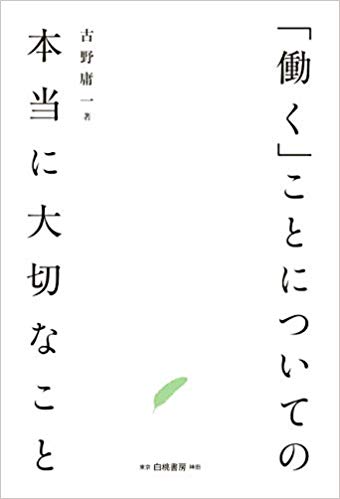 どんな時代でも変わらない 働く ことについての大切なこと ビジネス著者が語る リーダーの仕事術 1 2 ページ Itmedia エグゼクティブ