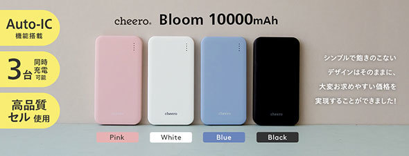 「cheero Bloom 10000mAh」