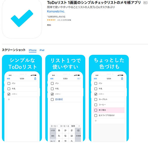 テレワーク時のタスク管理に便利な Todo管理 メモ アプリ7選 年最新版 Fav Log By Itmedia