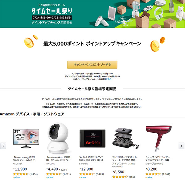 Amazon タイムセール祭り でディスプレイやssd タブレットがお買い得に 7月24日9時から7月26日23時59分まで Fav Log By Itmedia