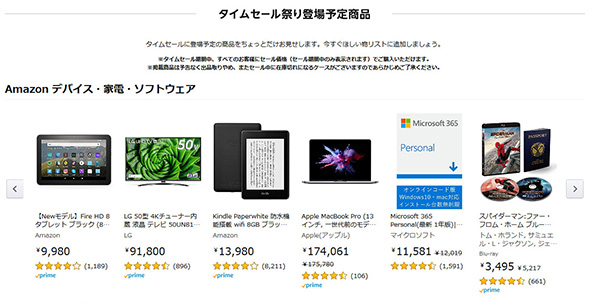 Amazon「タイムセール祭り」でMacBook Proなどがお買い得に【8月29日9 