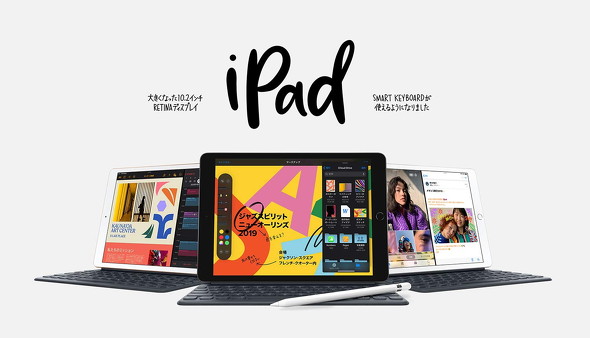 iPad（第7世代）
