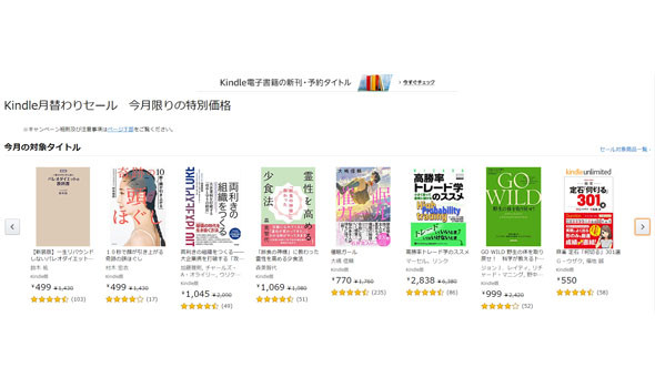 Kindle本セール 11月の月替わりセール作品が登場 ビジネス 実用や科学など 幅広い作品がお得な価格で読める 11月30日まで Fav Log By Itmedia