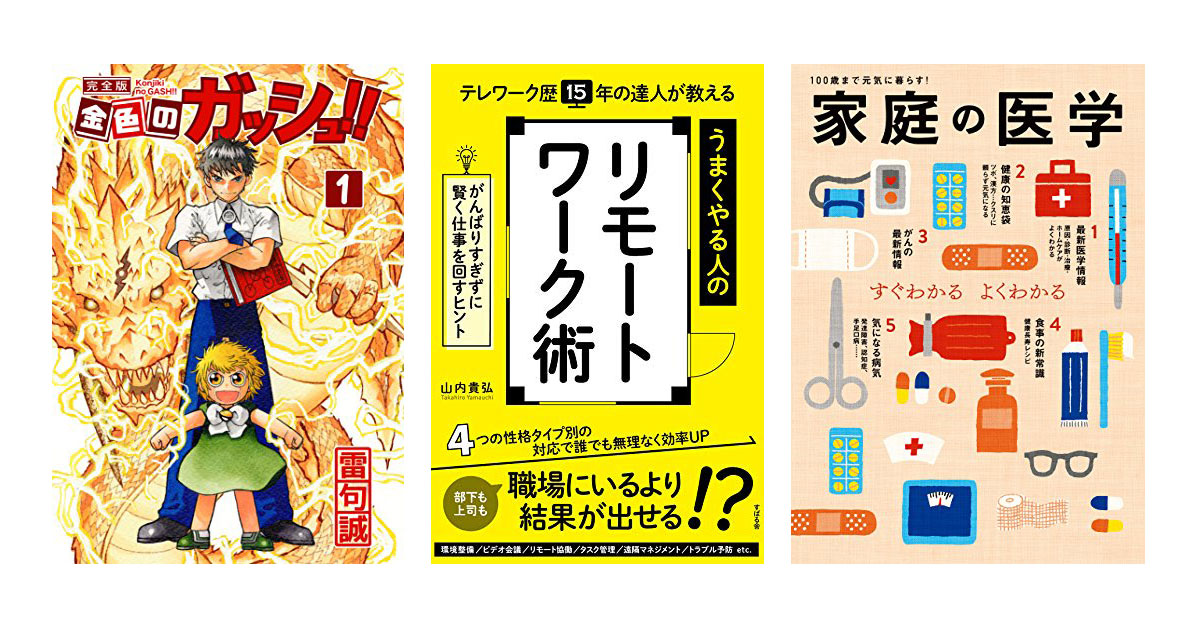 Kindle本セール 1月の月替わりセール作品が登場 金色のガッシュ 完全版 やビジネス 経済 実用書など 1月31日まで Fav Log By Itmedia