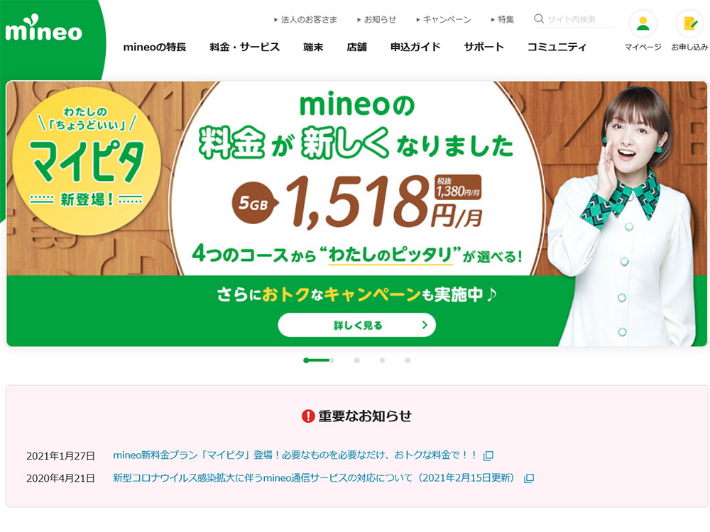 格安simのmineo マイピタ を5つのポイントで解説 21年4月版 パケット分け合いサービスが充実 Fav Log By Itmedia