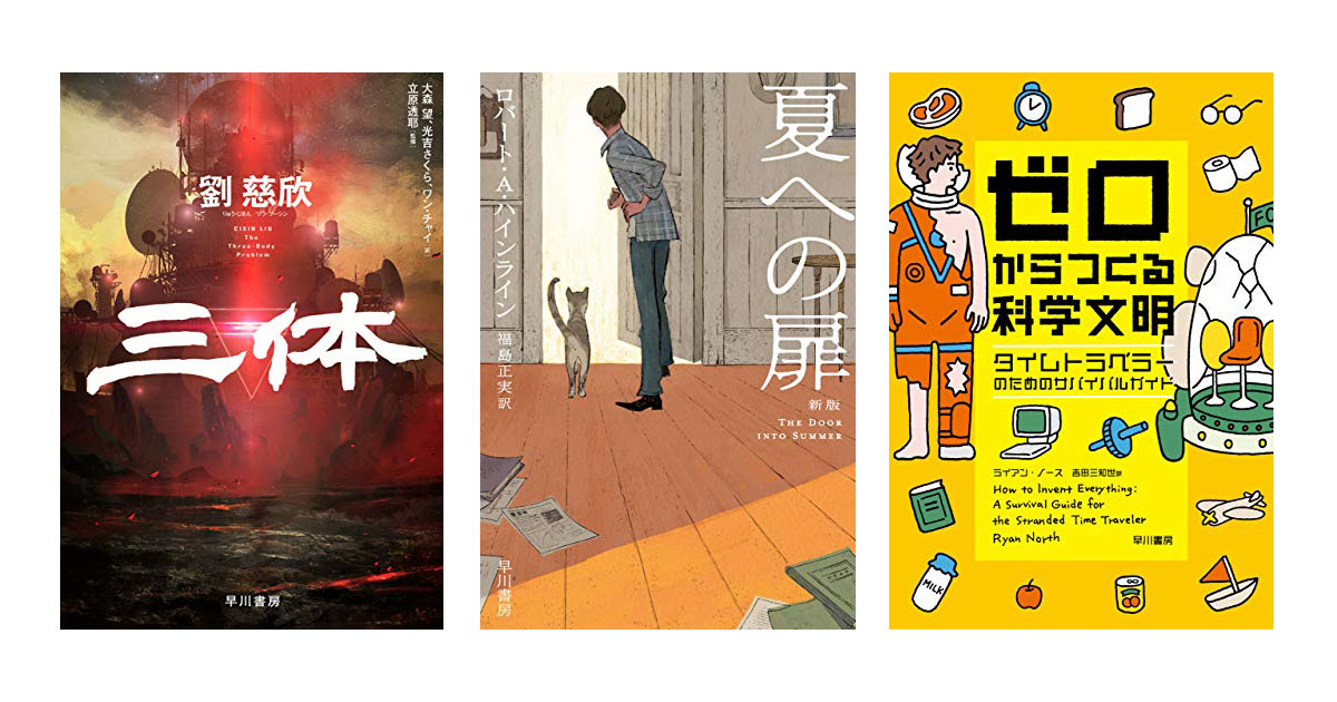 Kindle本セール 最大70 オフ公式セール開催中 三体 など早川書房のsf ミステリ ノンフィクションも 6月22日まで Fav Log By Itmedia