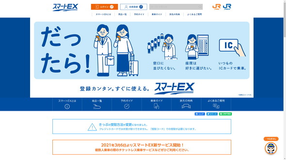 Ex 予約 スマート 【訪日外国人向け】「スマートEX」のサービスの提供開始：JR西日本