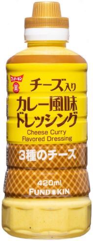 フンドーキン「チーズ入りカレー風味ドレッシング」