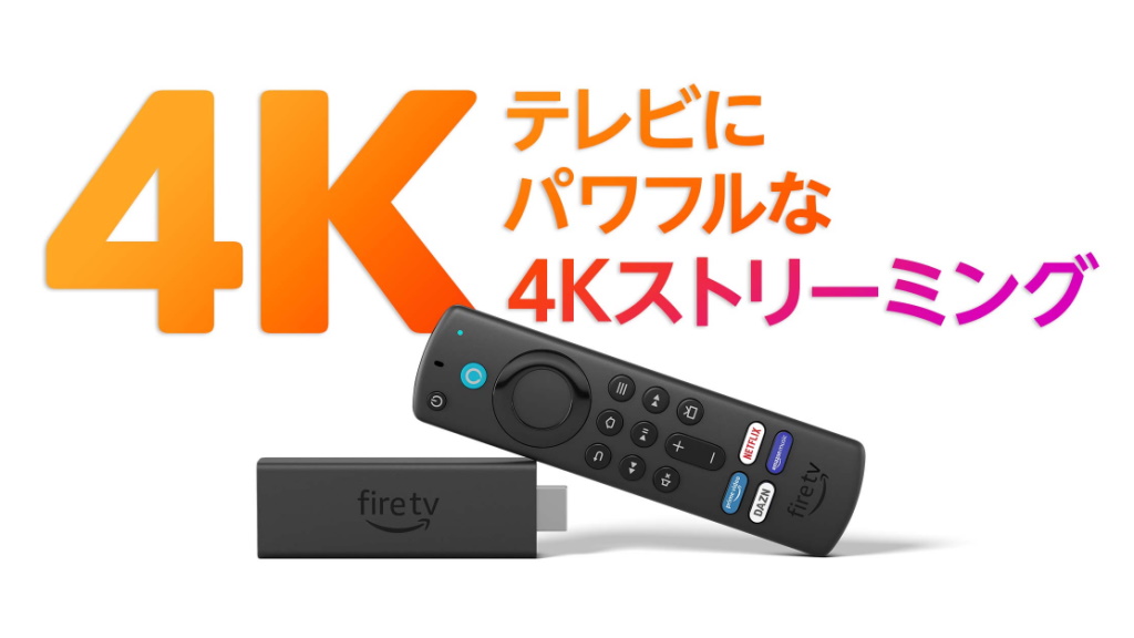 Amazon Fire TV Stick 4K Max」が10月7日発売 先代とは何が違う ...