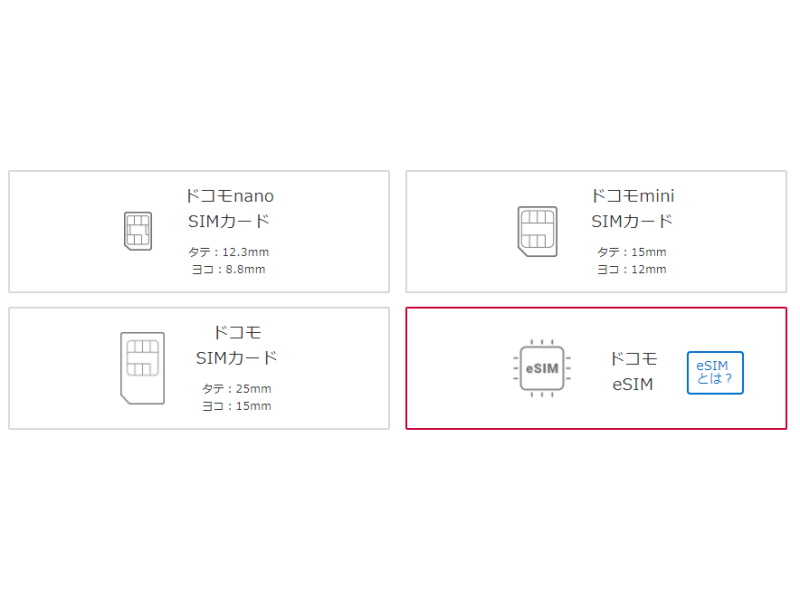 最近話題の Esim はどうやって契約する Nttドコモ の場合 2021年10月版 Fav Log By Itmedia
