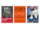 【Kindle本セール】11月の月替わりセールがスタート　「ゼロ・トゥ・ワン 君はゼロから何を生み出せるか」など約120冊がお得に！【11月30日まで】