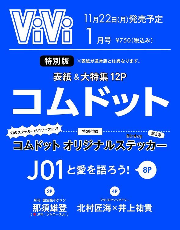 講談社「ViVi2022年1月号 特別版 コムドット」