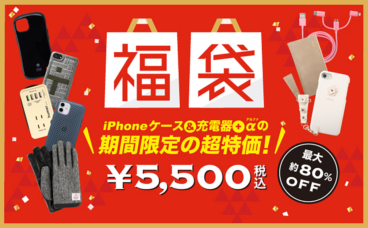 Iphoneケース と充電アイテムが最大約80 オフ ハリスツイードのスマホ手袋など Hamee の22年スマホグッズ福袋 Fav Log By Itmedia
