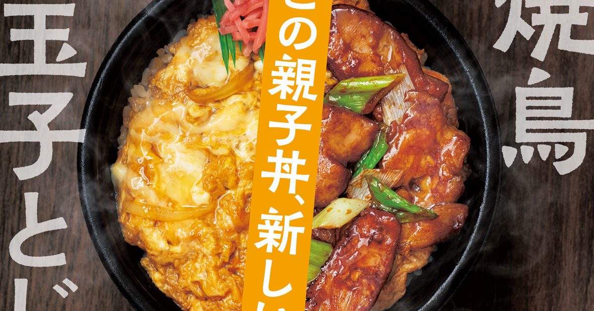 ほっともっと の新メニュー 焼鳥親子丼 焼き鳥と卵とじ 2つの味が楽しめる Fav Log By Itmedia