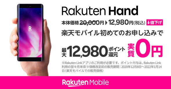 モバイルのオリジナルスマートフォンRakuten Hand（ホワイト）2750mAhワイヤレス充電