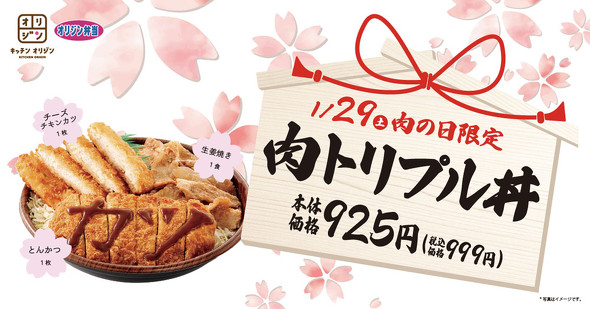 オリジン弁当 が肉の日 29日 限定で 肉トリプル丼 トンカツ チキンカツ しょうが焼きでボリューム満点 Fav Log By Itmedia