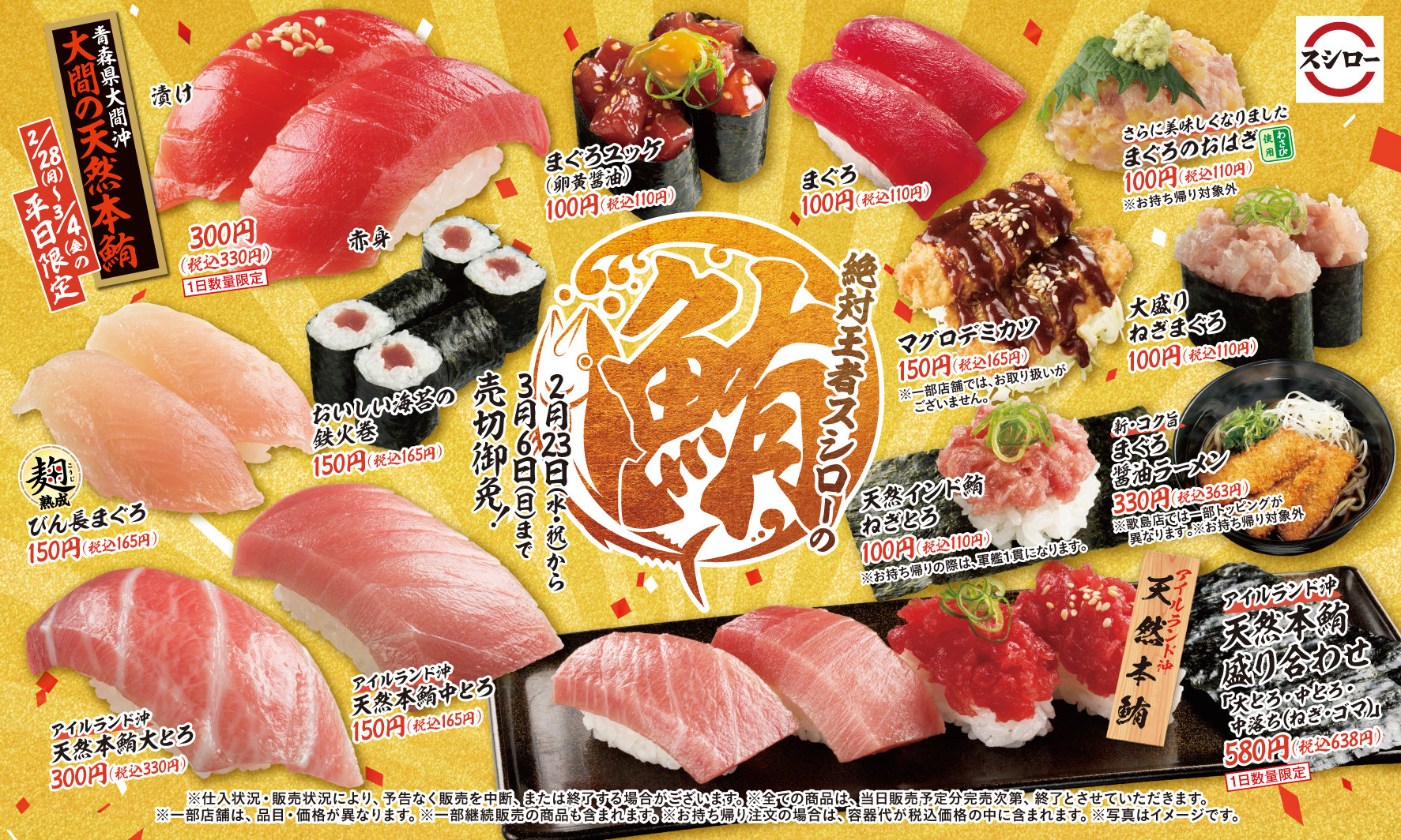 スシローが「絶対王者スシローの鮪」フェアを期間限定で開催