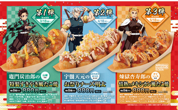 築地銀だこ　鬼滅の刃　コラボ　受注生産限定　竈門炭治郎 築地銀だこ×鬼滅の刃、竈炭治郎と煉獄杏寿郎のコラボメニューや