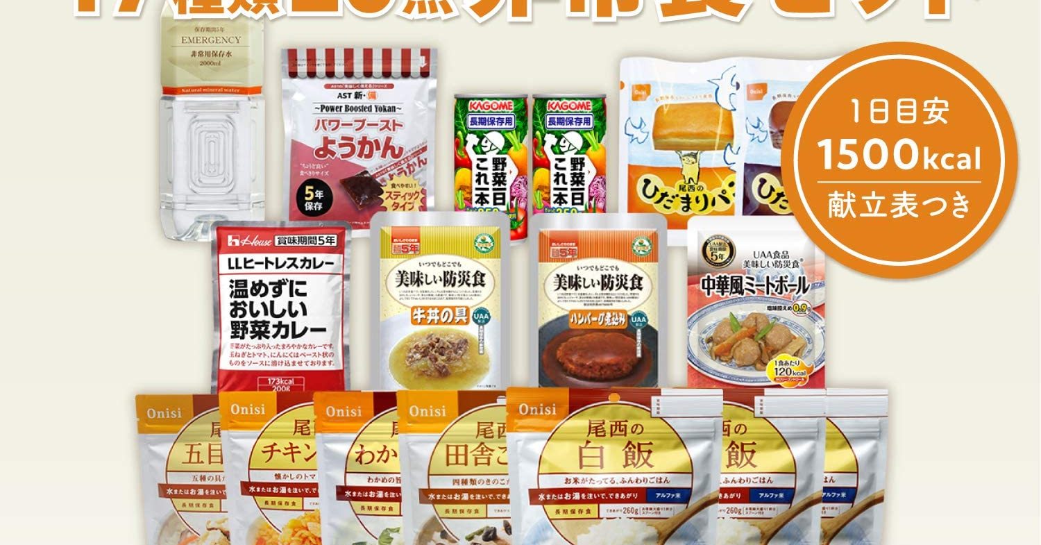 非常食セット」おすすめ5選 災害に備えて、食料をストック【2022年最新版】 - Fav-Log by ITmedia