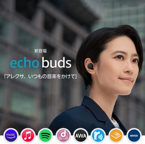Amazonタイムセール】3月26日9時スタート 「Echo Buds 第2世代」が
