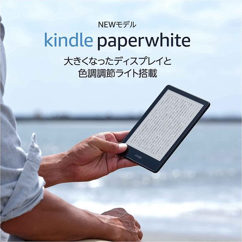 Kindle Paperwhite (8GB) 6.8インチ  広告なし
