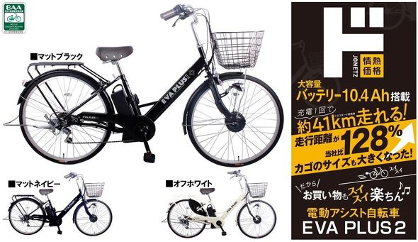 ドンキの電動アシスト自転車 Eva Plus 2 販売スタート 初代モデルよりカゴが大きい 走行距離もアップ Fav Log By Itmedia