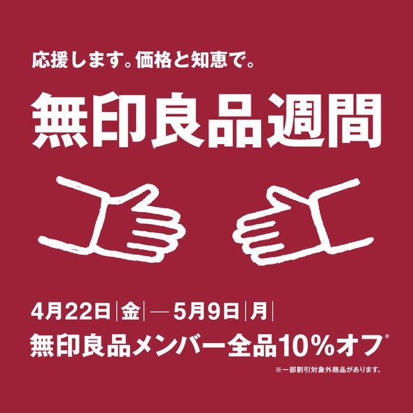 無印良品週間で買いたい「在宅ワークを快適にするアイテム」おすすめ5