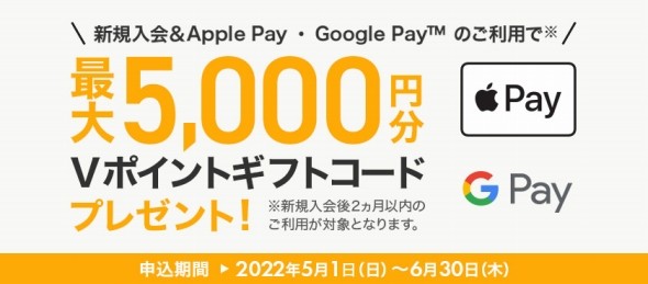 �u�V�K���Apple Pay�EGoogle Pay�̂����p�ōő�5000�~���v���[���g�L�����y�[���v