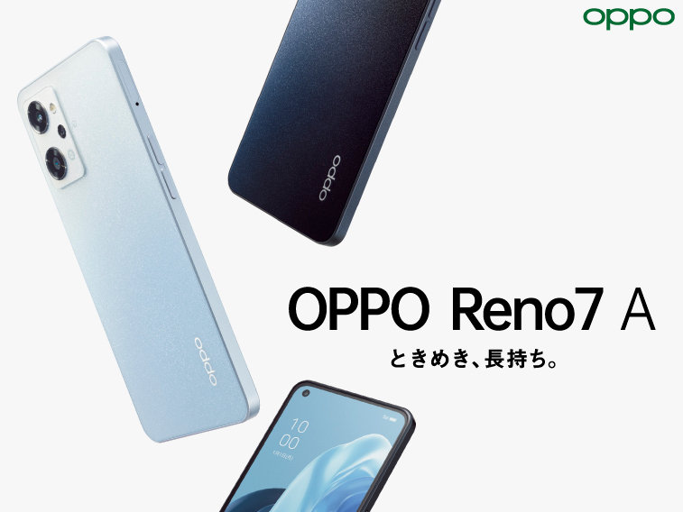 OPPO Reno5 A」が進化した最新機種「OPPO Reno7 A」が登場！ 日本市場 