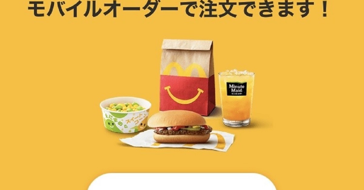 マクドナルド】ハッピーセットは大人でも買える！ 店頭注文は