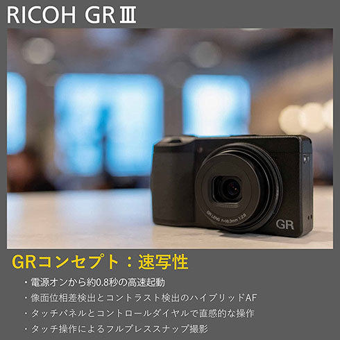 カメラ デジタルカメラ 今売れています！】人気のコンデジ「GR」シリーズ。特徴とモデル選びの 