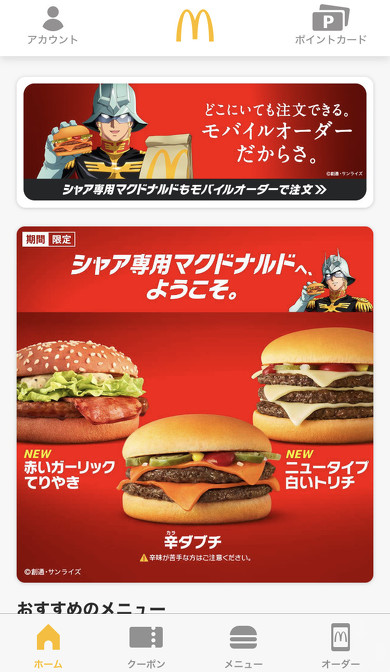 マクドナルド ハッピーセットは大人でも買える 店頭注文は恥ずかしいのでモバイルオーダーしてみた Fav Log By Itmedia